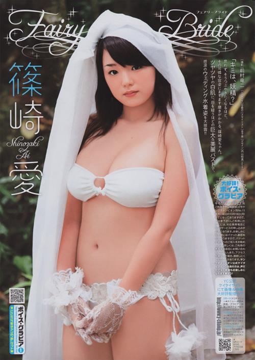 Ai Shinozaki in a bikini