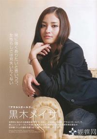 Meisa Kuroki