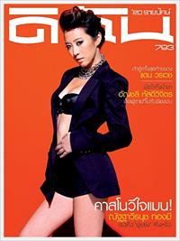 Natthaweeranuch Thongmee